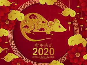 湖南千豪磁电：2020年春节放假通知