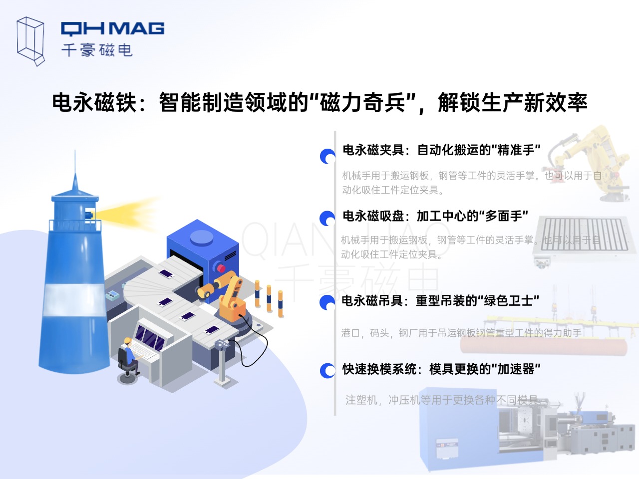 电永磁铁：自动化领域的灵活“磁力手”