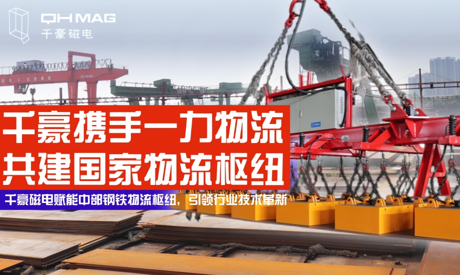 千豪电永磁吊具一力物流园使用案例