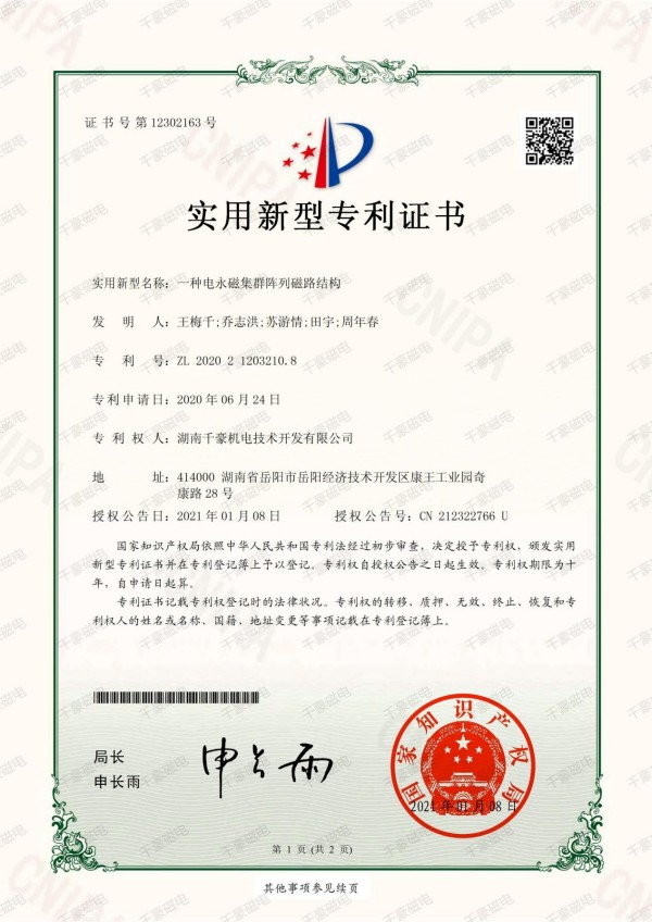 电永磁吸盘,注塑机快速换模,电永磁起重器