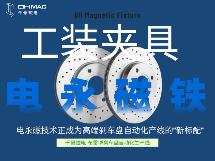 电永磁吸盘,注塑机快速换模,电永磁起重器